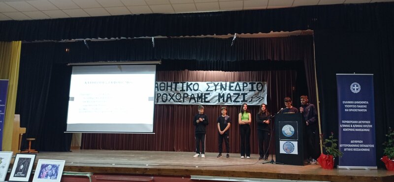 Σχολικός εκφοβισμός και ασφάλεια στο σχολικό περιβάλλον