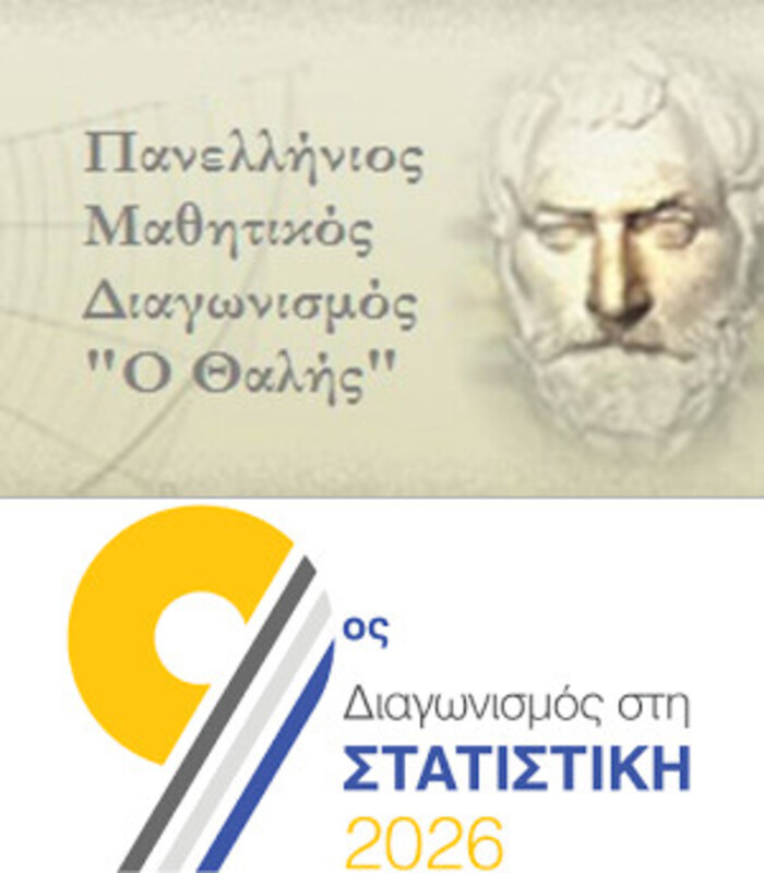 Διακρίσεις και Προκρίσεις σε Πανελλήνιους Μαθηματικούς Διαγωνισμούς