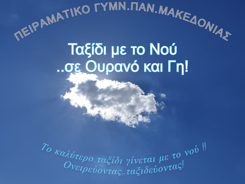 Συμμετοχή στο Διαγωνισμό Ραδιοφωνικού Μηνύματος και Τραγουδιού