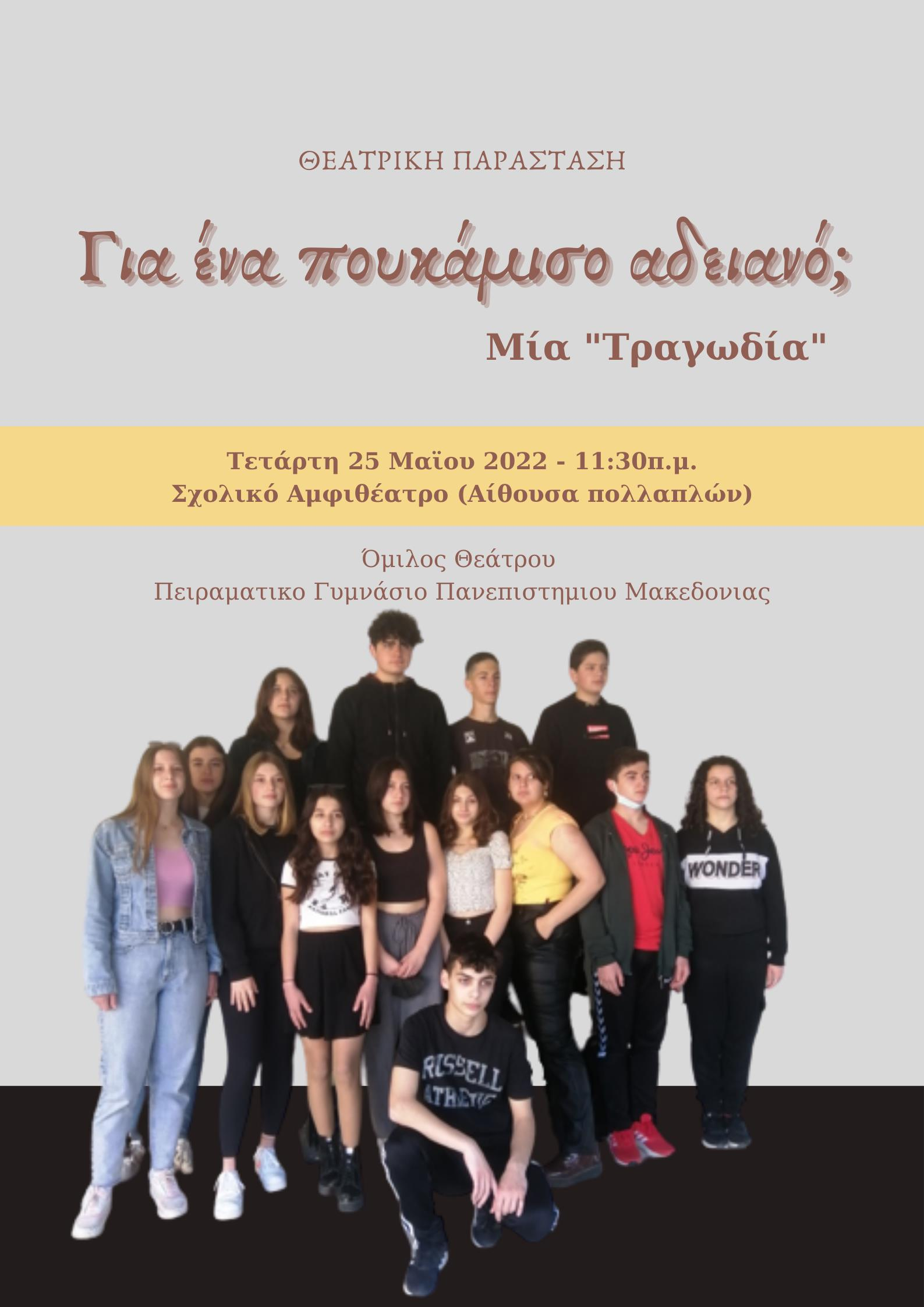 Για ένα πουκάμισο αδειανό;