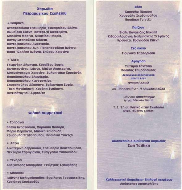 Χορωδιακή συναυλία "Τραγούδια Προσευχής"