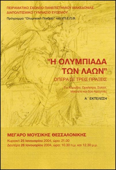 Όπερα: Γενικά